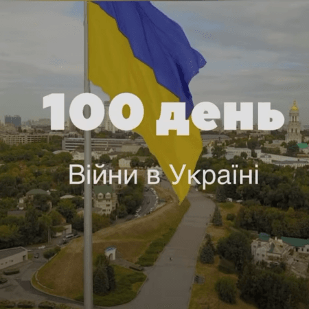 100 days of war in Ukraine (report)
