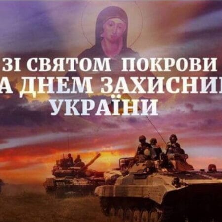 Happy Intercession and Defenders of Ukraine Day!