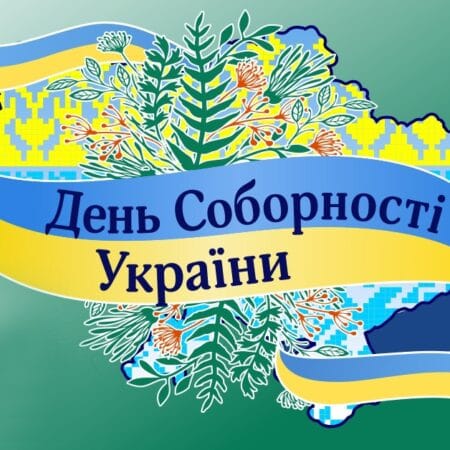 Happy Unity Day of Ukraine
