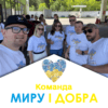 Team of Peace and Kindness